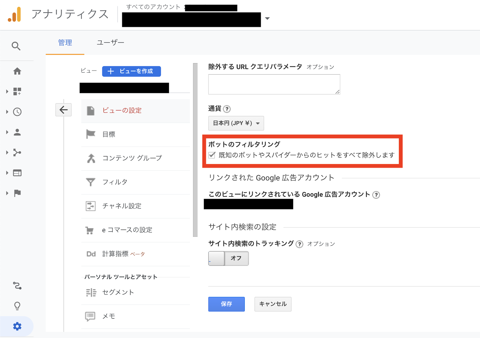 Google Analyticsで自分や関係者、悪意のあるアクセスを除外