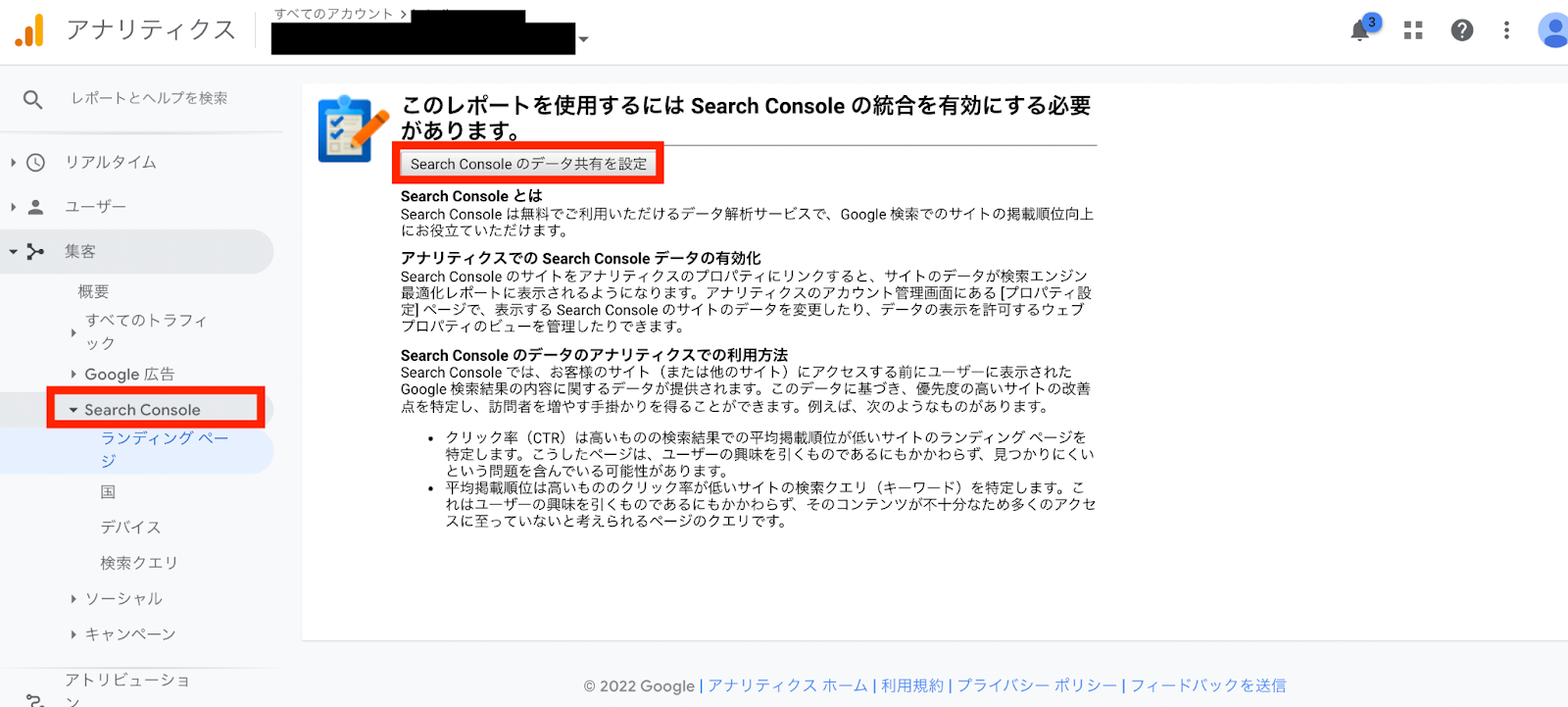 Google Search Console（サーチコンソール）との連携