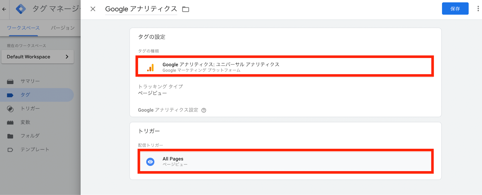 Google Tag Managerの設定