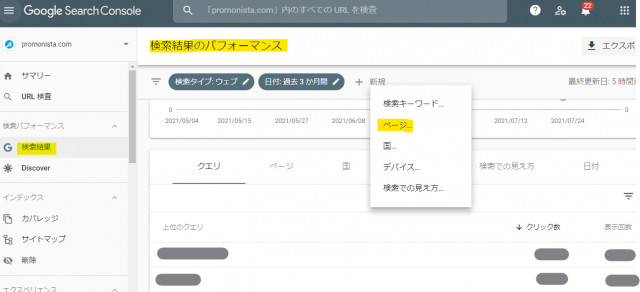 Google Search Consoleの検索結果のパフォーマンス