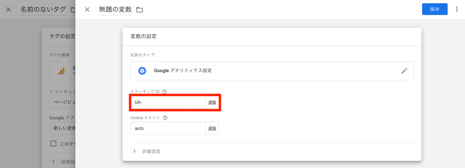 Google Tag Managerの設定