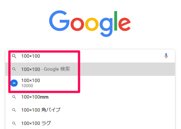 検索窓に「計算式」を入力した時のサジェスト