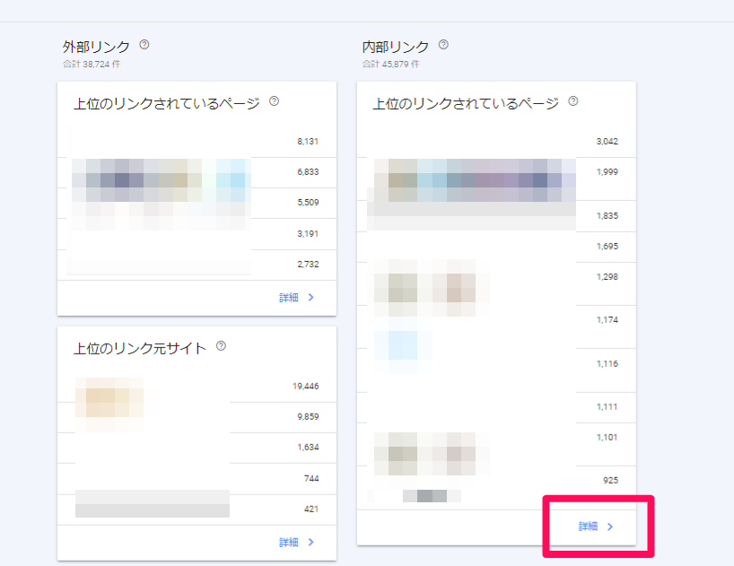 Google Search Console（サーチコンソール）の内部リンク