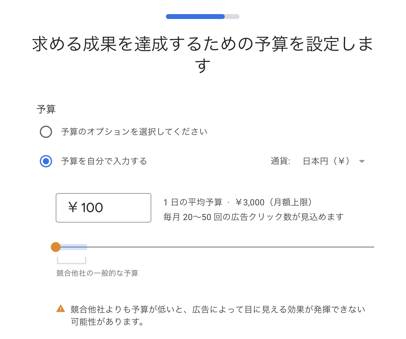 予算を設定