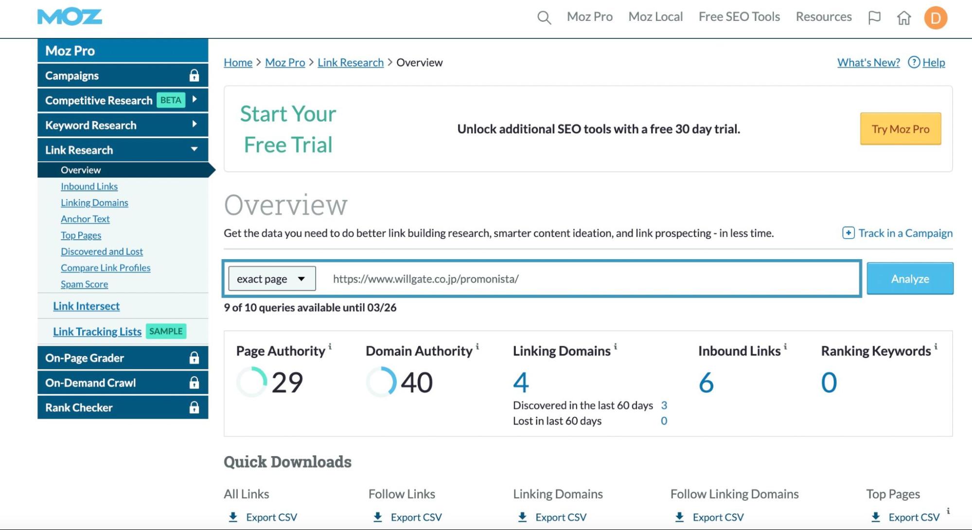 Link Explorer(Moz)