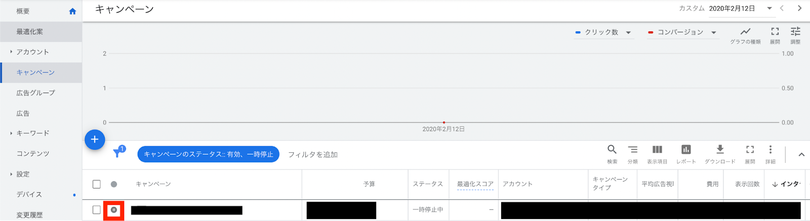 広告を停止する