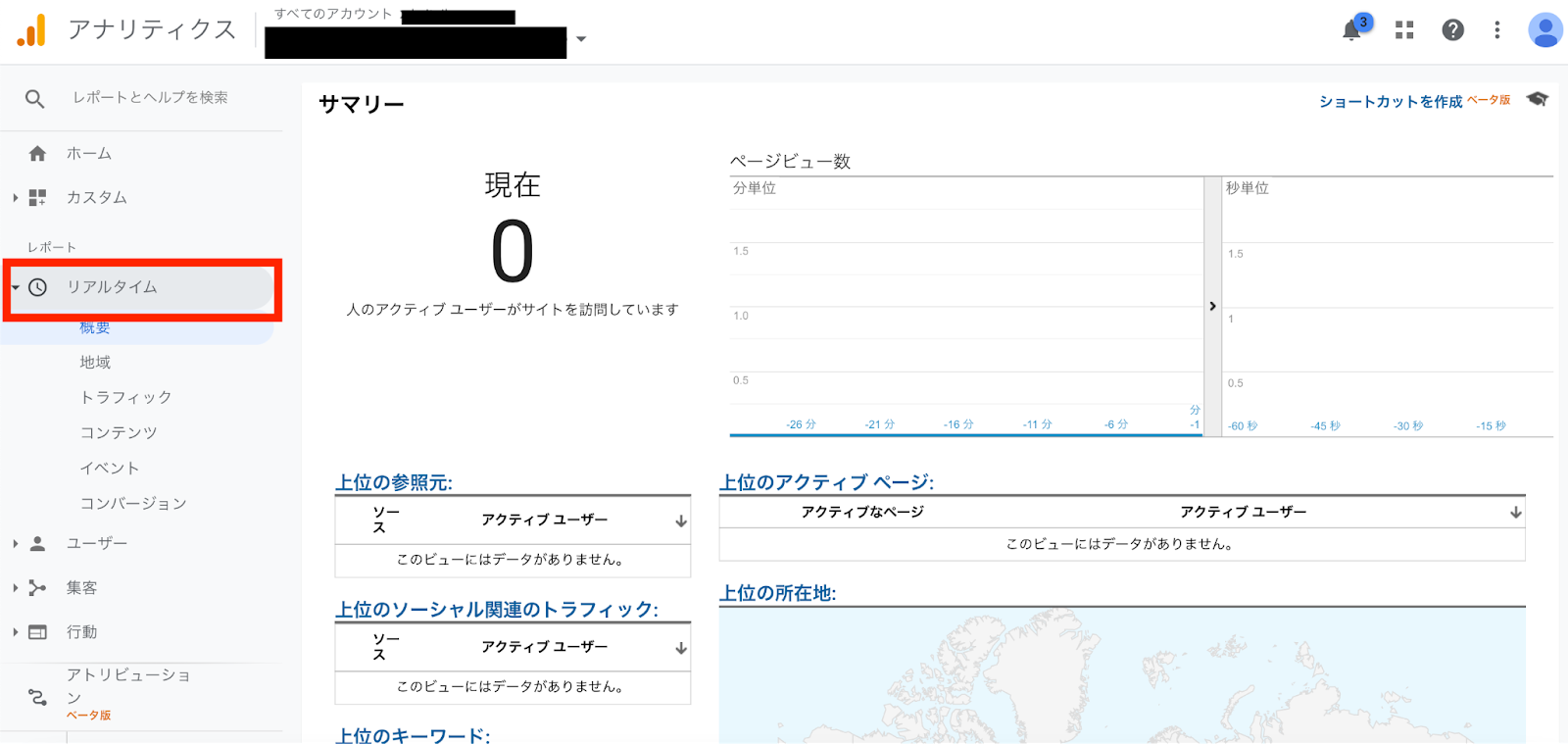 Google Analyticsのリアルタイム