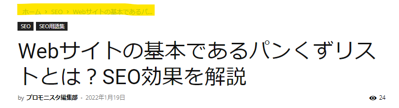 パンくずリスト