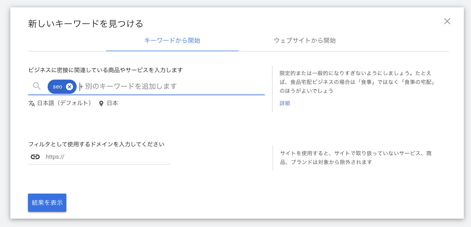 「新しいキーワードを見つける」の使い方