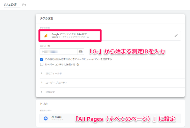 Googleタグマネージャー（GTM）でのタグの設定