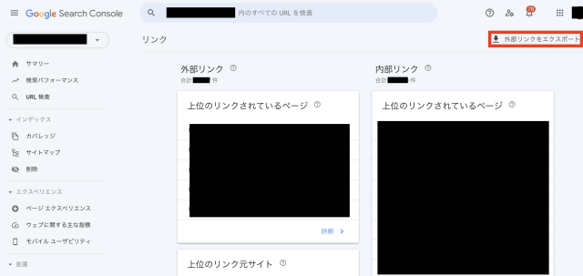 サーチコンソールで被リンクを確認する方法