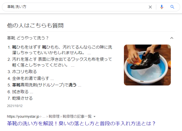 「革靴 洗い方」で検索した場合のPAA