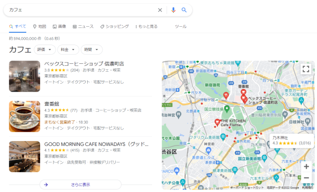 表参道で「カフェ」と検索した際の検索結果画面