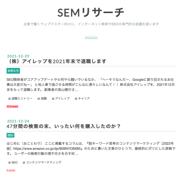 SEMリサーチ