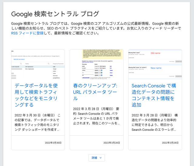 Google 検索セントラル ブログ 