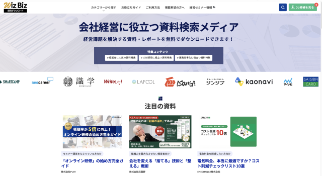 WizBiz資料ダウンロード