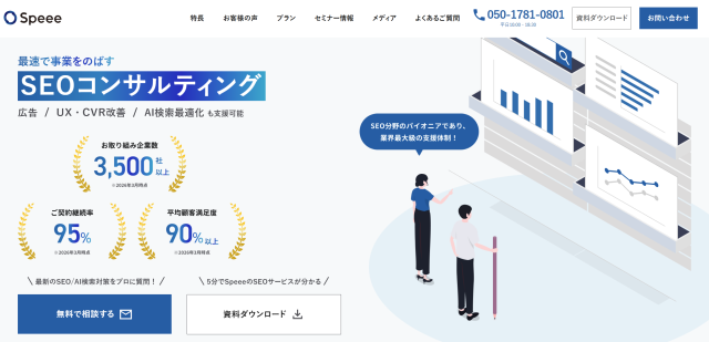 SEO会社東京_株式会社Speee