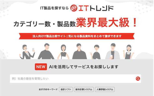 ITトレンド
