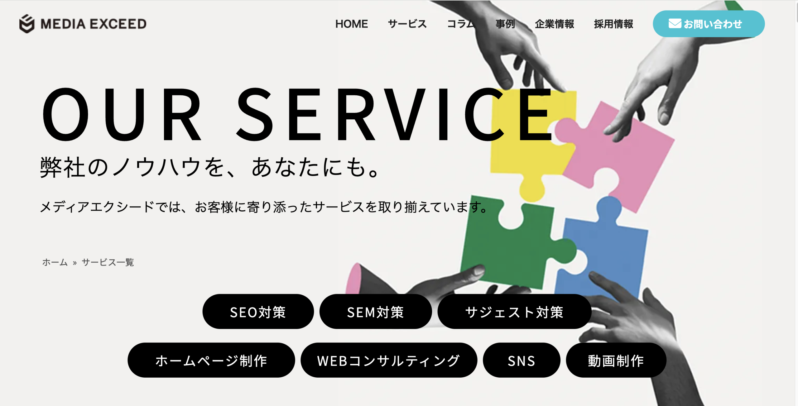 SEO会社東京_株式会社メディアエクシード