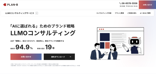 株式会社PLAN-Bマーケティングパートナーズ_AIO対策おすすめ会社