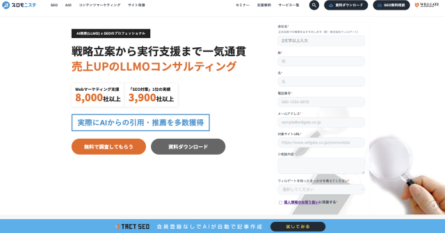 株式会社ウィルゲート