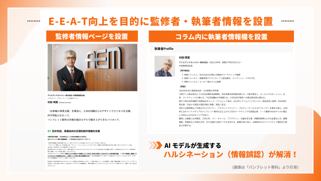 アイムアンドカンパニー株式会社様