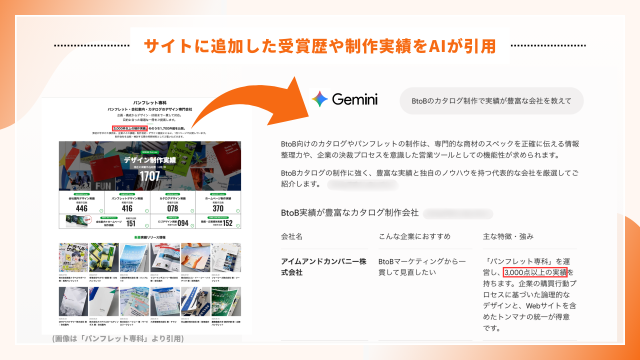 アイムアンドカンパニー株式会社様