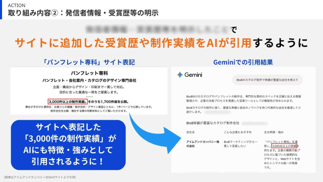 アイムアンドカンパニー株式会社様_事例集