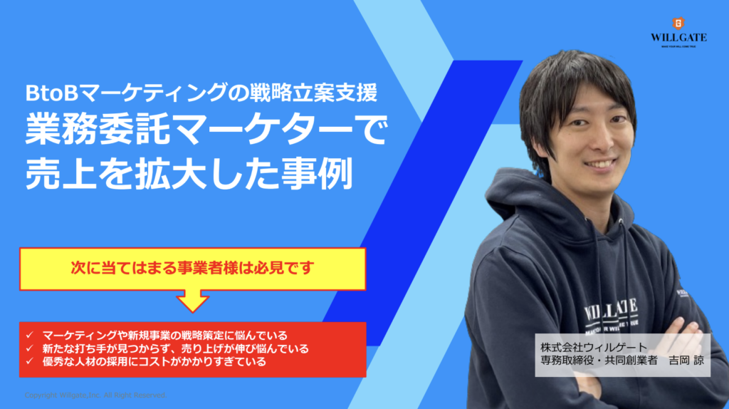 BtoBマーケティングの戦略立案支援