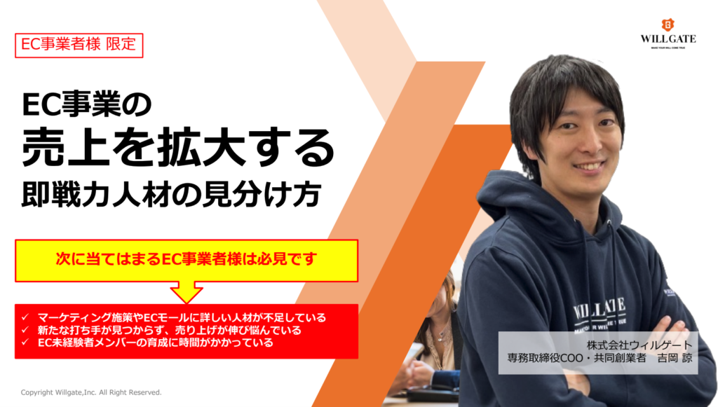 EC事業の売上を拡大する即戦力人材の見分け方