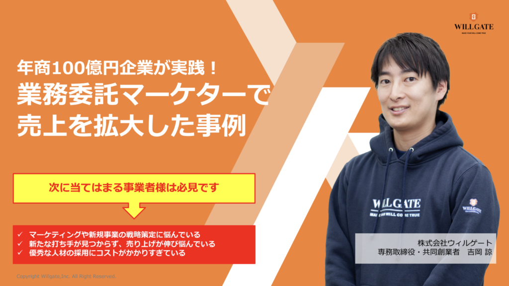 【WP】業務委託マーケターで売上を拡大した事例